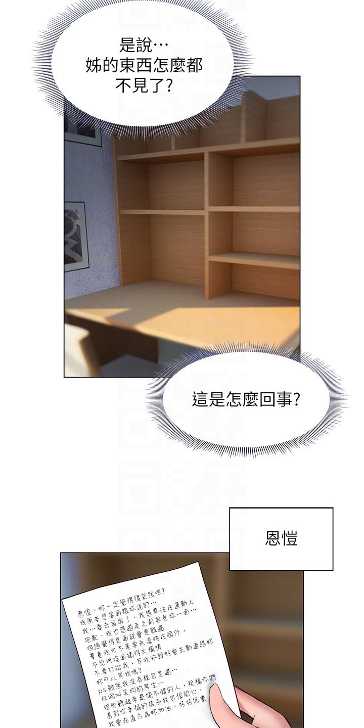 暧昧关系漫画,第57章：不分开3图