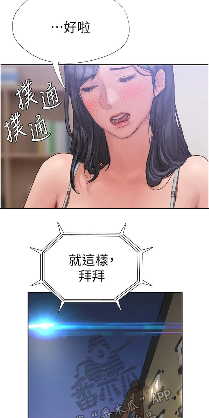 暧昧关系漫画,第14章：世界很小2图