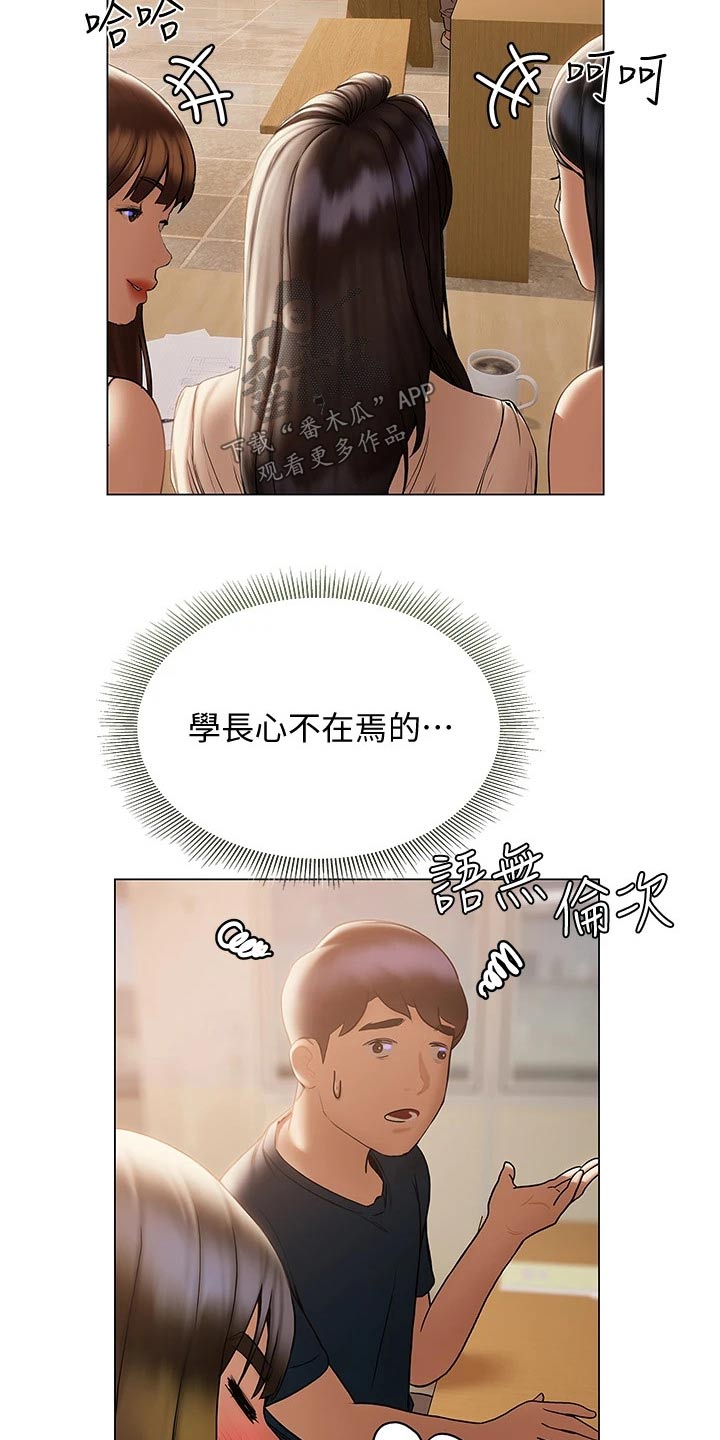 暧昧关系漫画,第49章：气愤5图