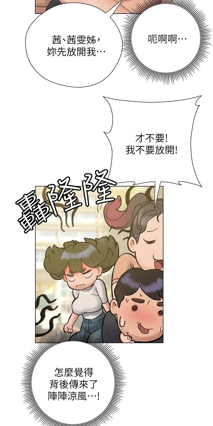 暧昧关系漫画,第26章：赶跑4图