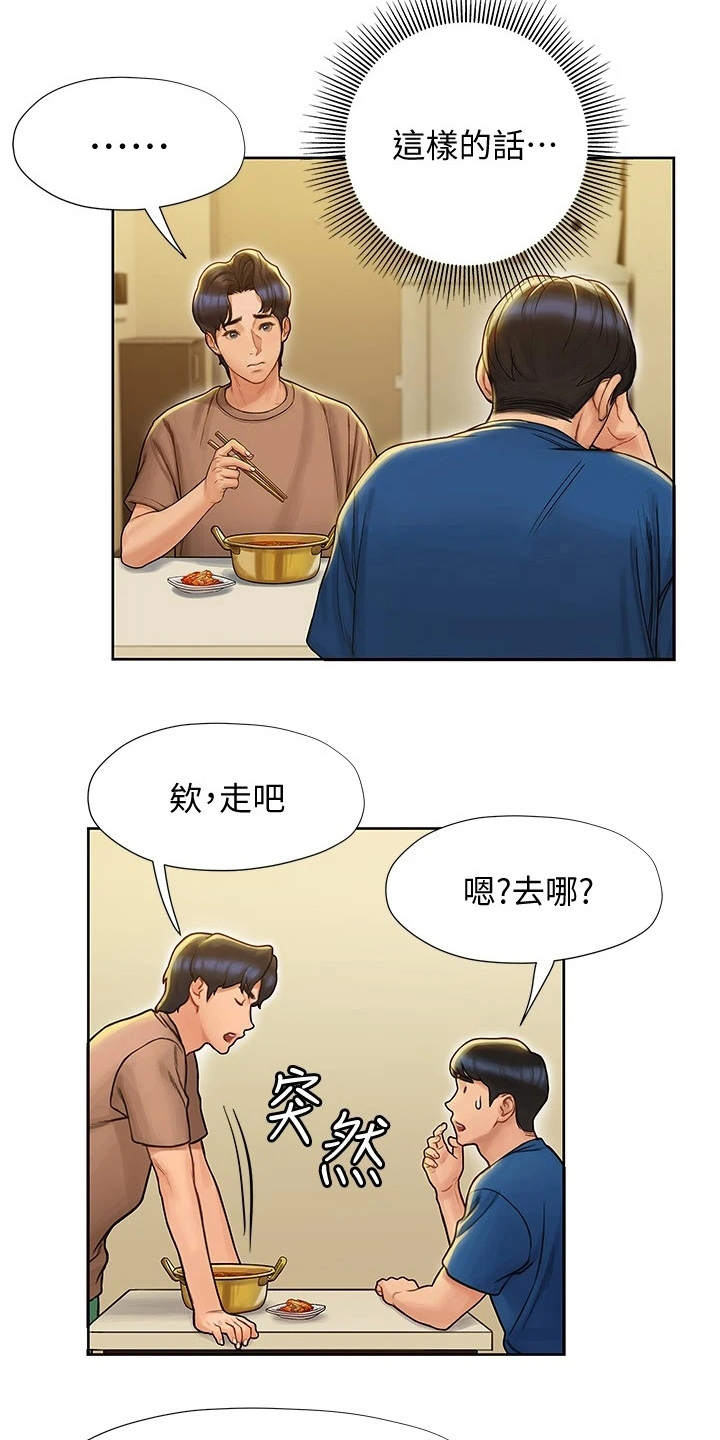 暧昧关系漫画,第18章：夜店2图