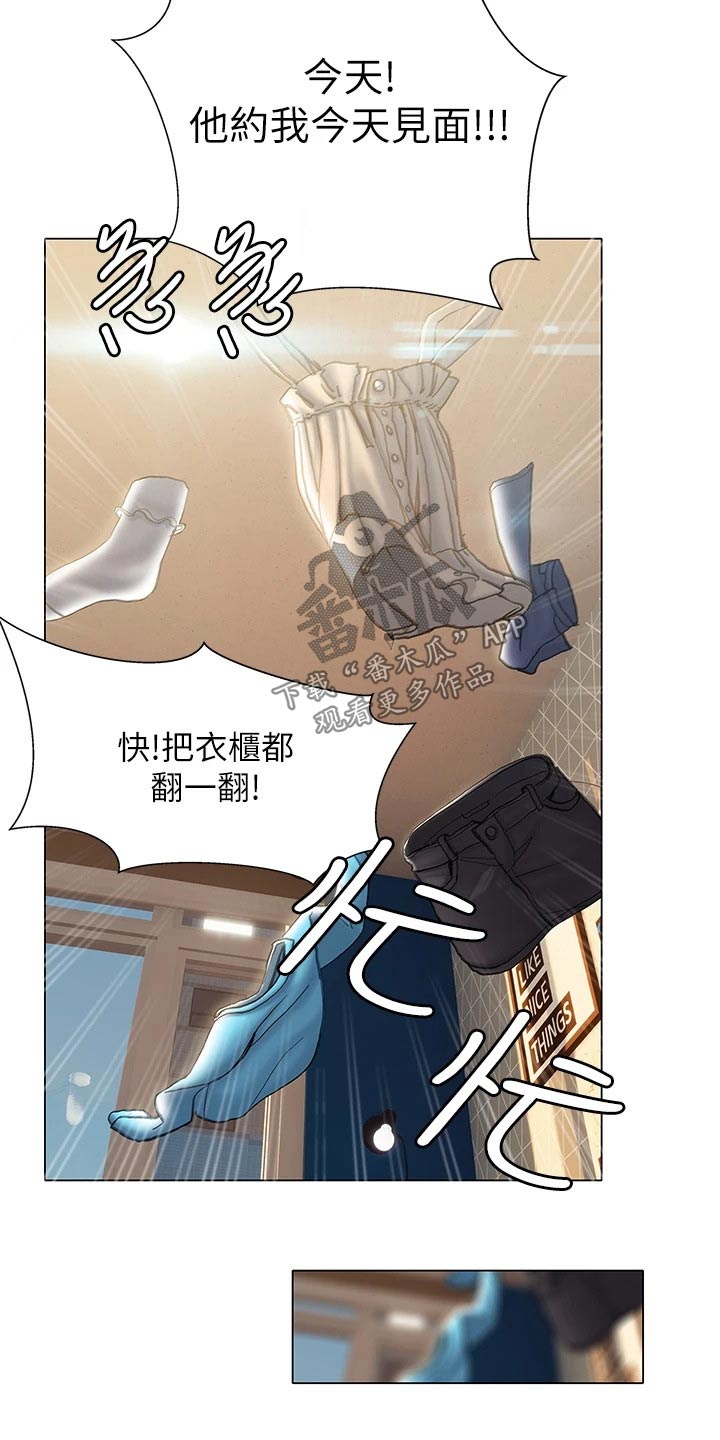 暧昧关系漫画,第34章：约见面5图
