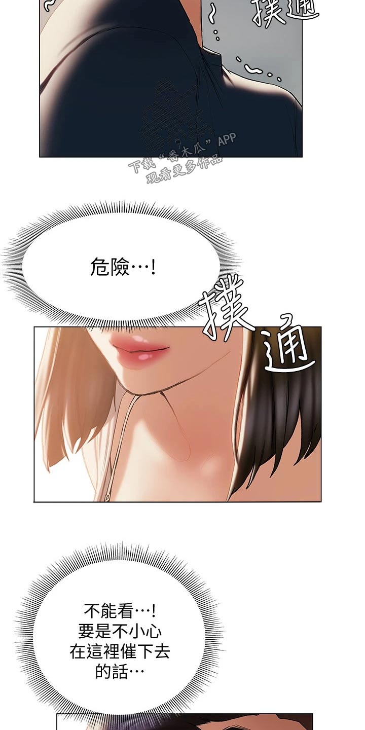 暧昧关系漫画,第49章：气愤4图