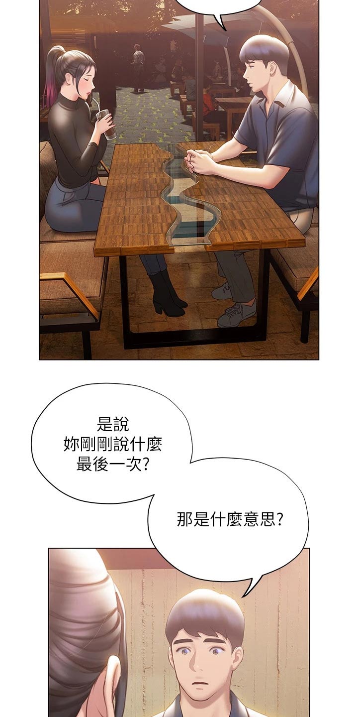 暧昧关系漫画,第58章：方法5图