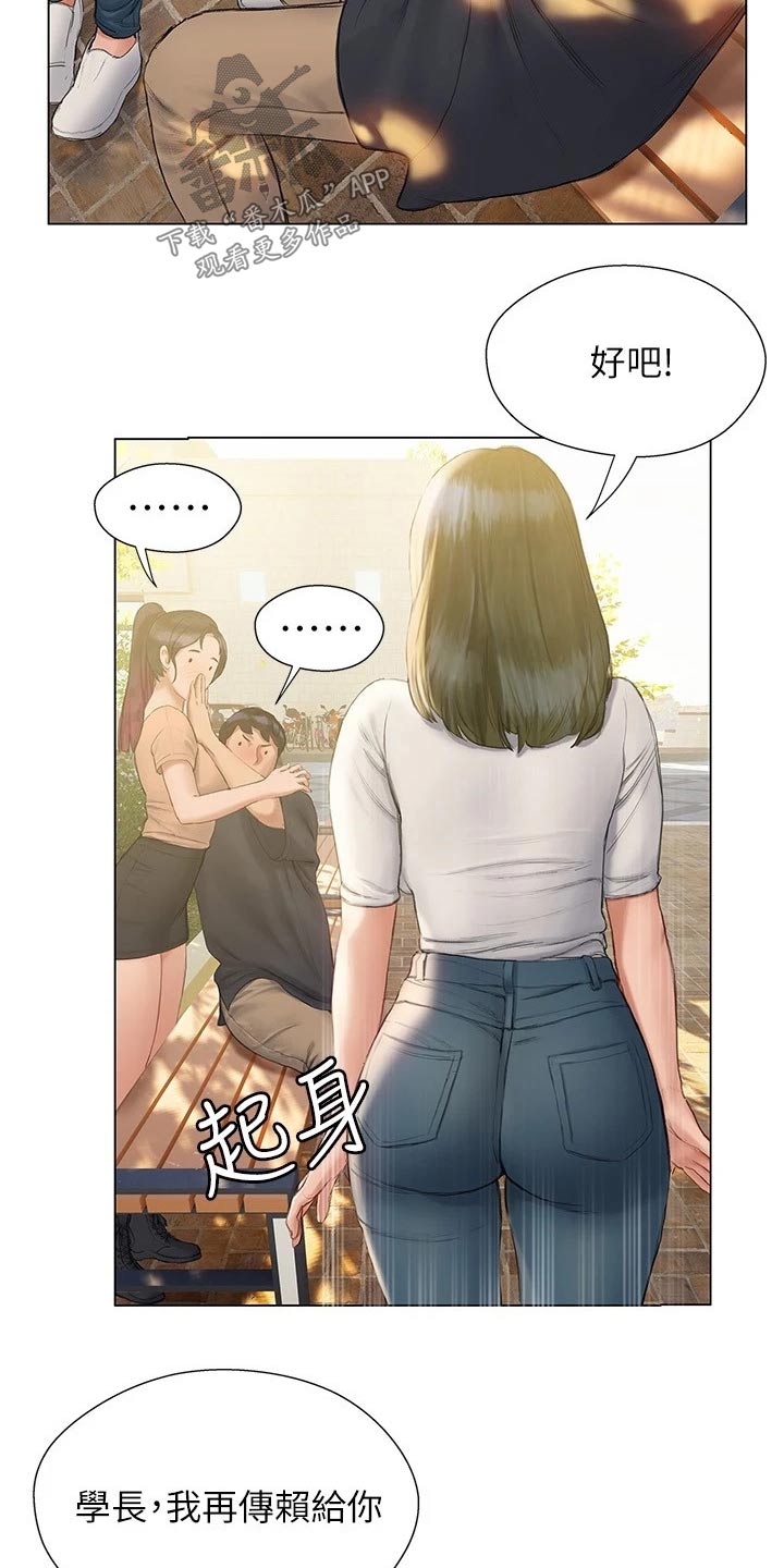 暧昧关系漫画,第26章：赶跑4图