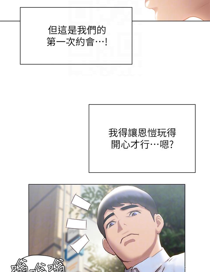 暧昧关系漫画,第56章：约会1图