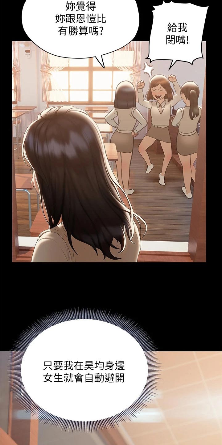 暧昧关系漫画,第48章：相对3图