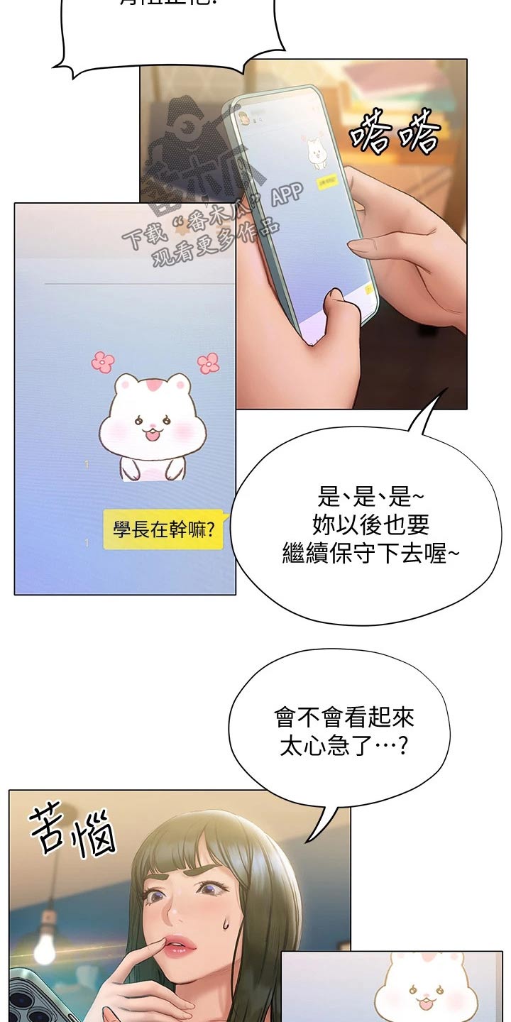 暧昧关系漫画,第34章：约见面1图