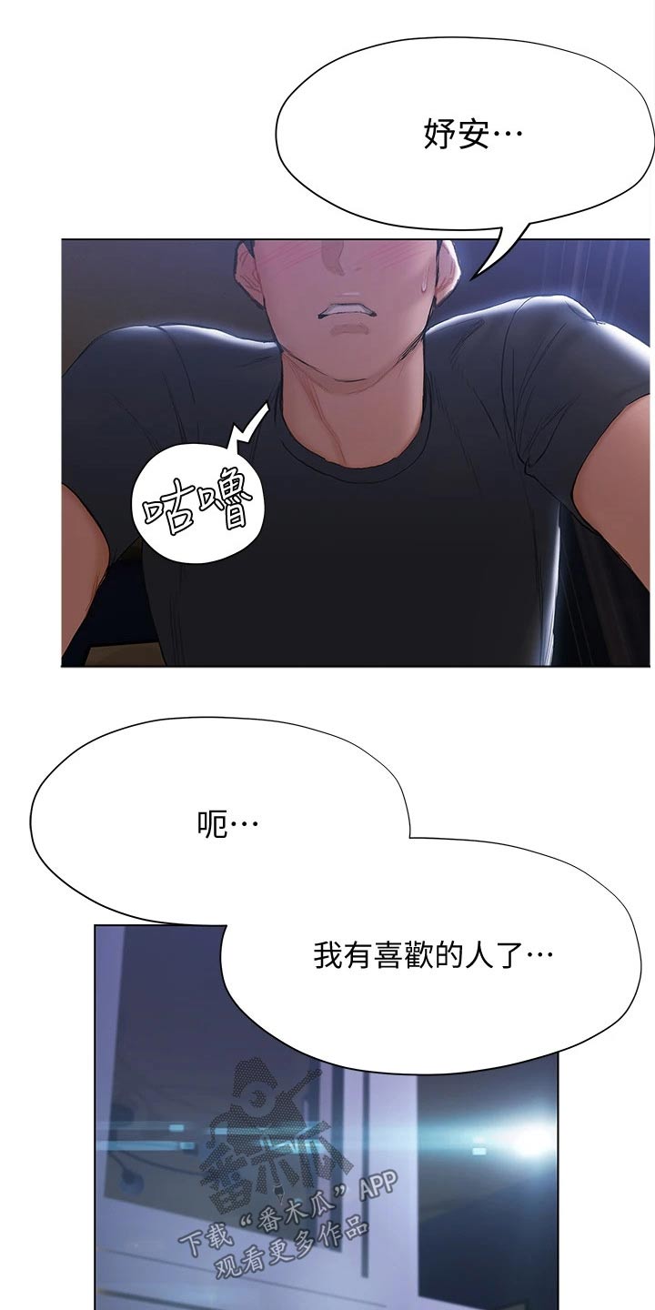 暧昧关系漫画,第37章：喝醉3图