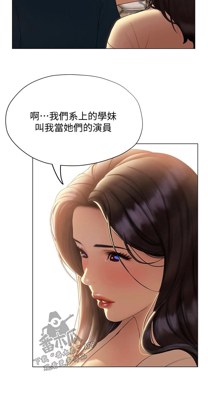 暧昧关系漫画,第48章：相对1图