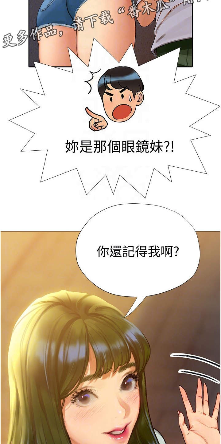 暧昧关系漫画,第11章：有缘2图
