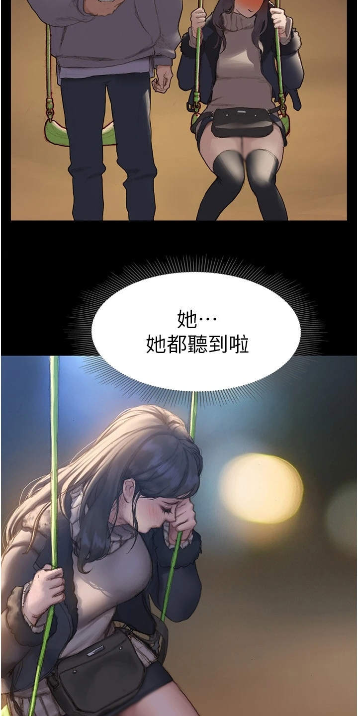 暧昧关系漫画,第3章：说错话5图