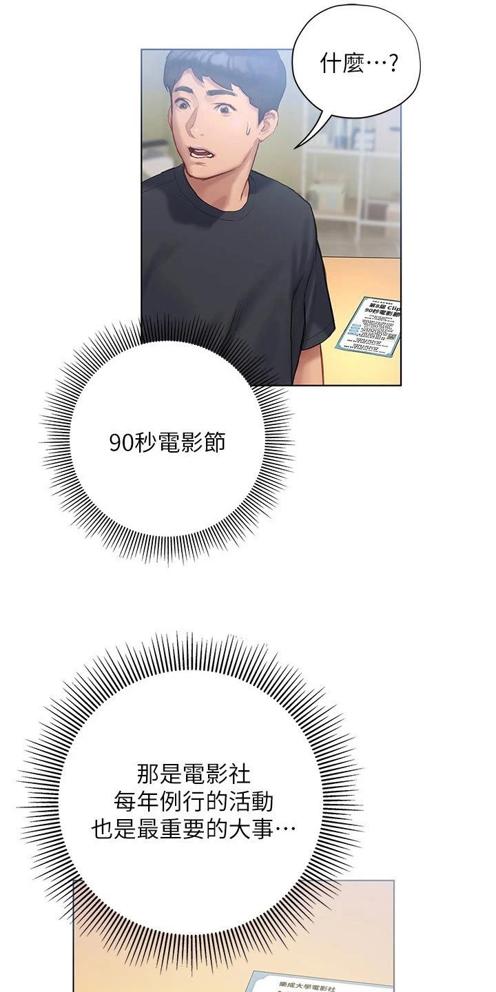 暧昧关系漫画,第23章：电影节5图