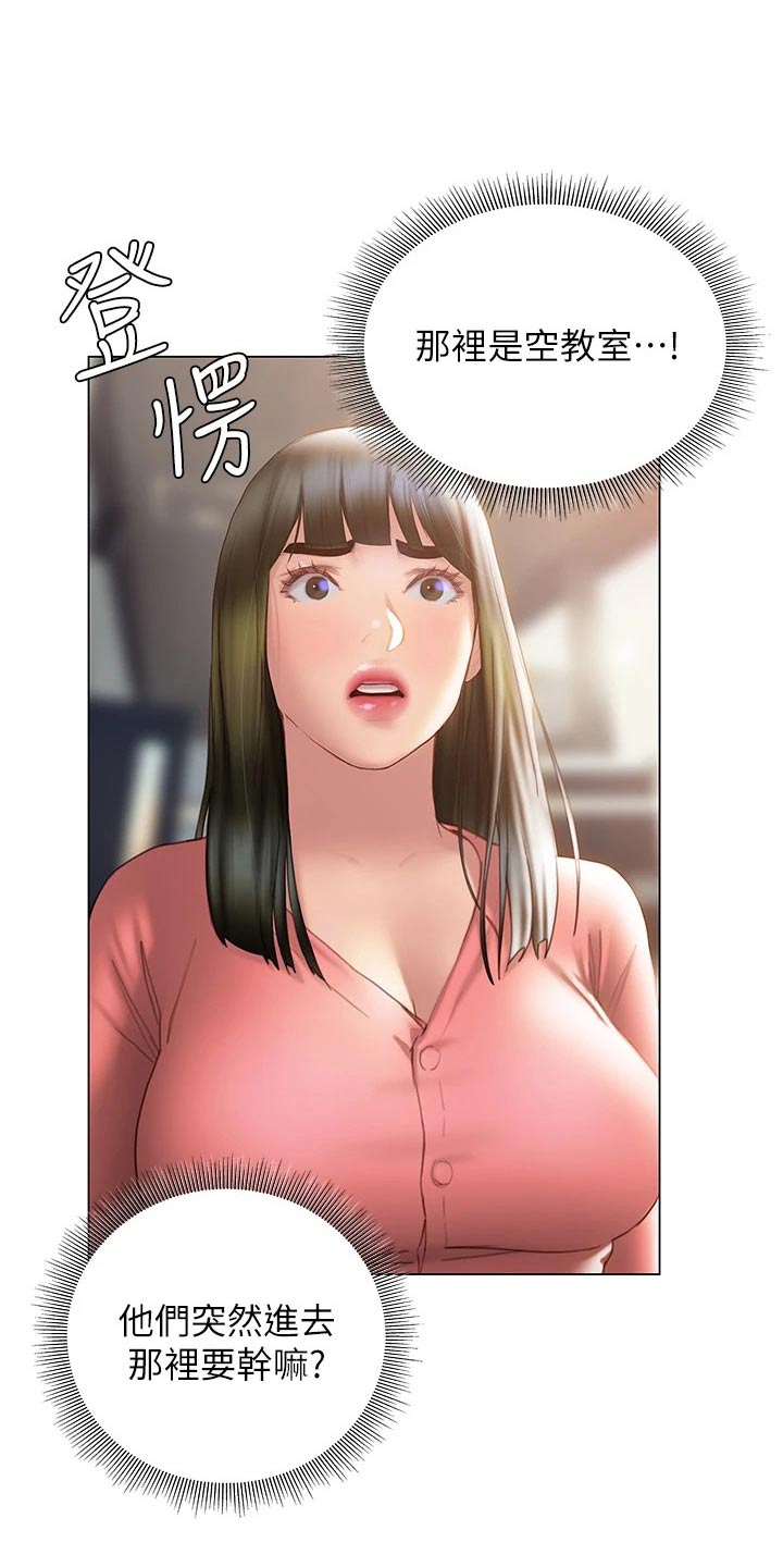 暧昧关系漫画,第55章：一探究竟2图
