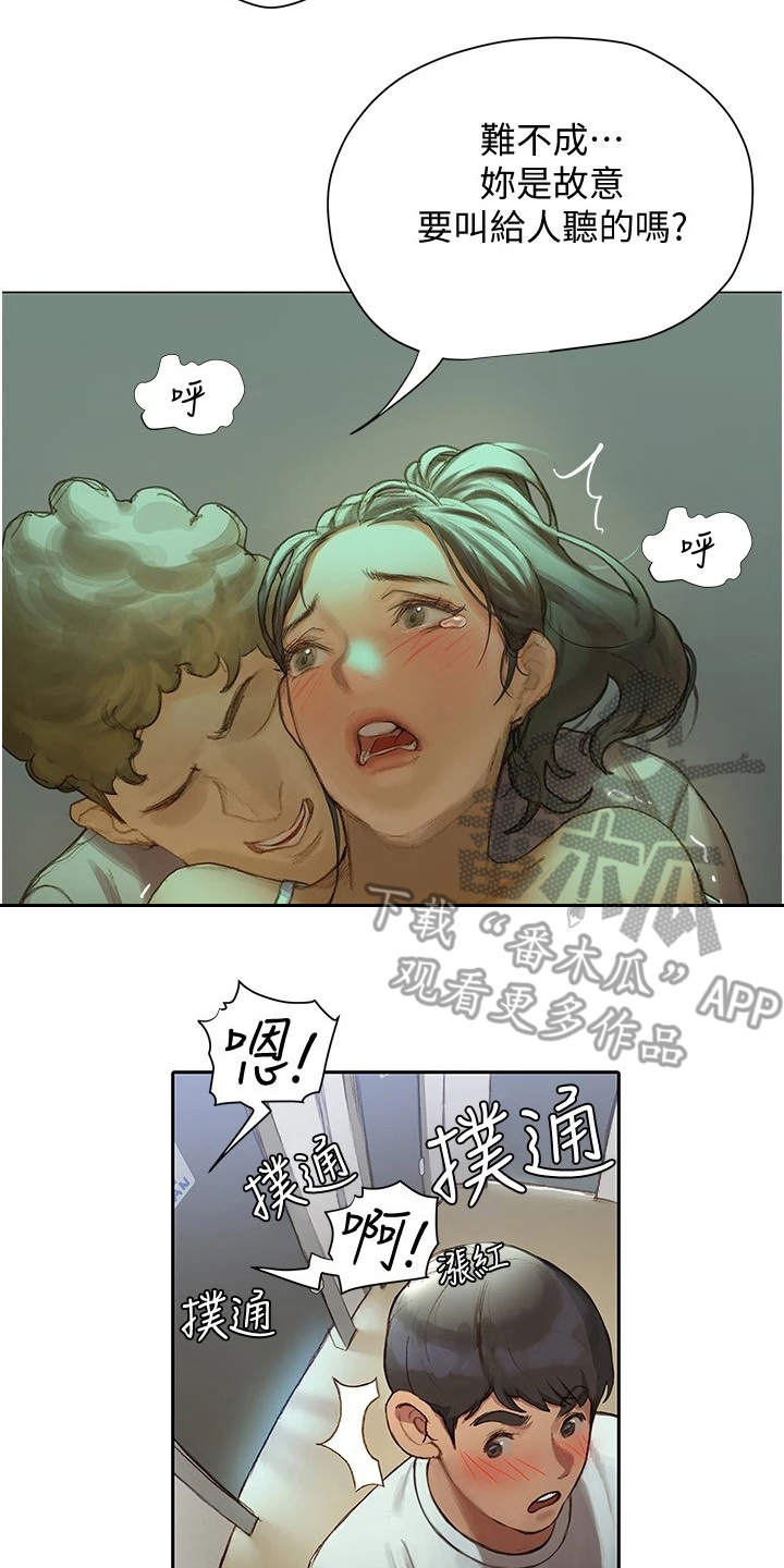 暧昧关系漫画,第9章：很羡慕2图