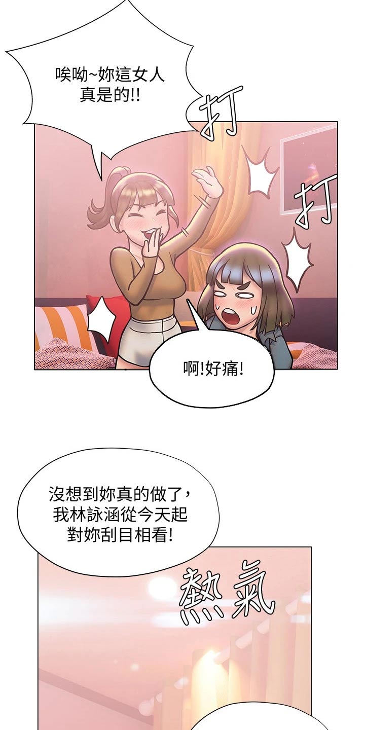 暧昧关系漫画,第45章：妙招1图