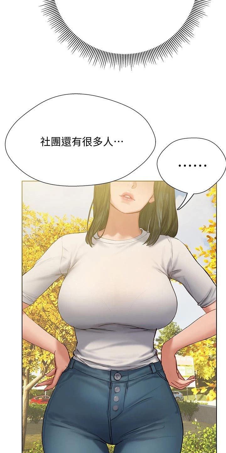 暧昧关系漫画,第24章：跟你一组3图