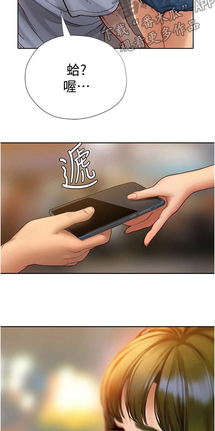 暧昧关系漫画,第13章：交换号码3图