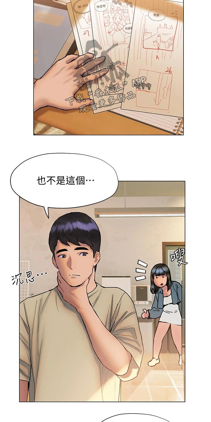 暧昧关系漫画,第46章：糟糕1图