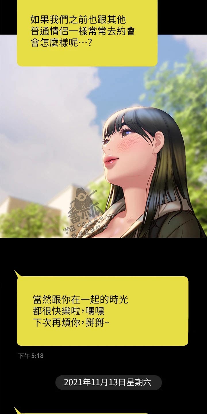 暧昧关系漫画,第65章：联系4图