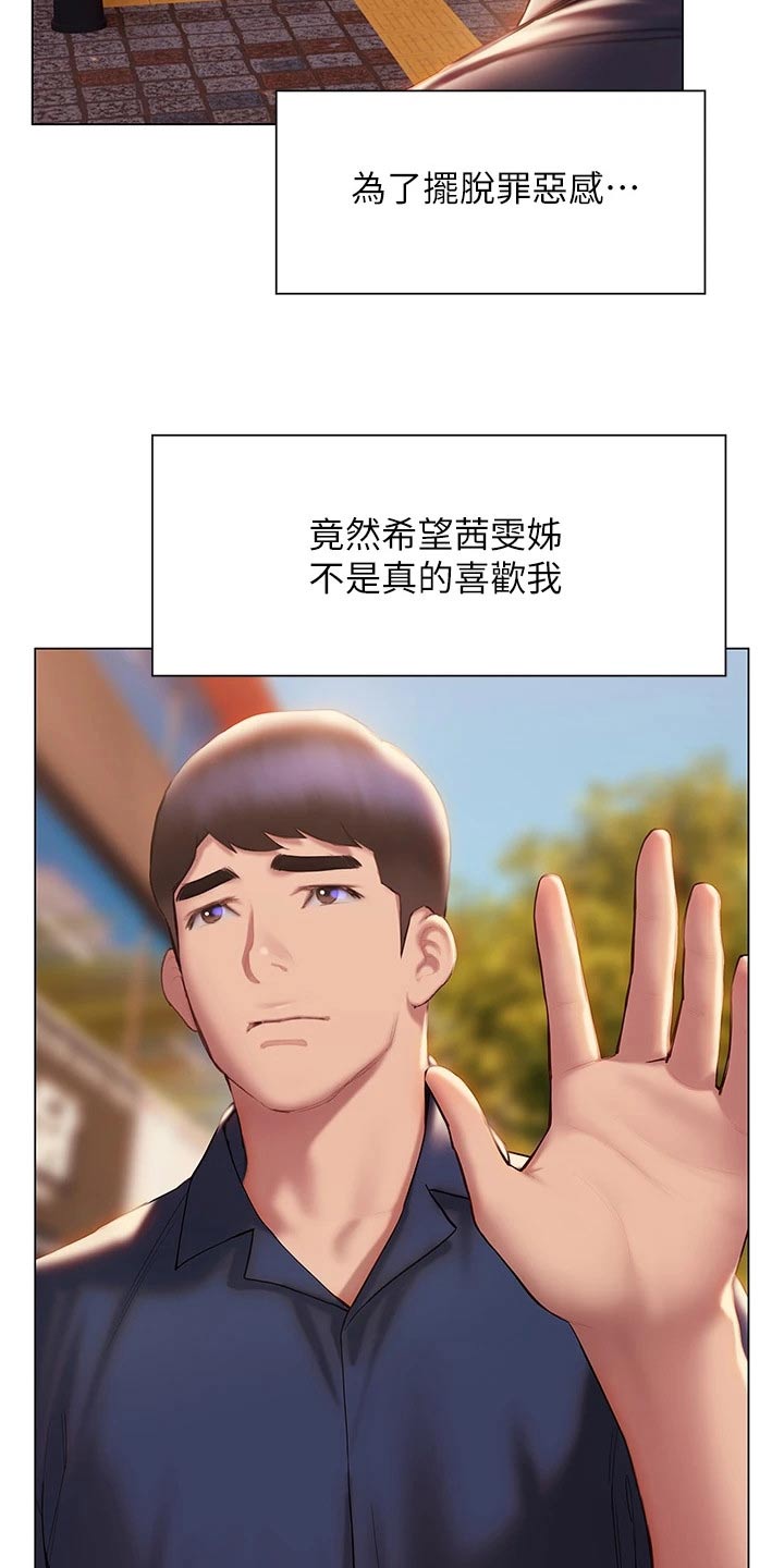 暧昧关系漫画,第59章：告别1图