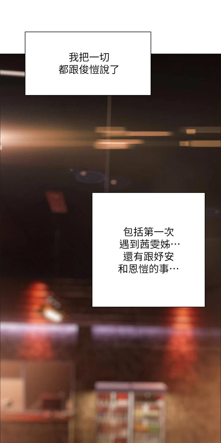 暧昧关系漫画,第62章：终于明白1图