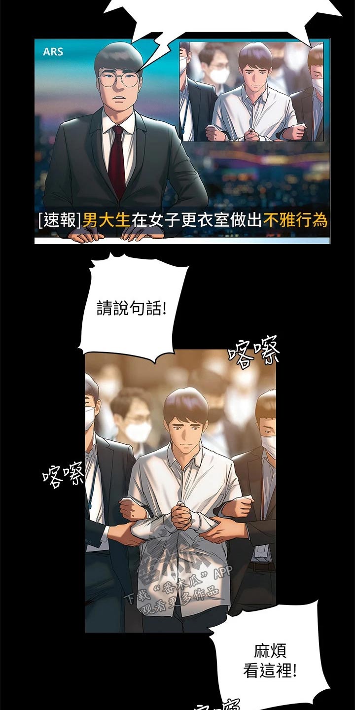 暧昧关系漫画,第44章：等待3图