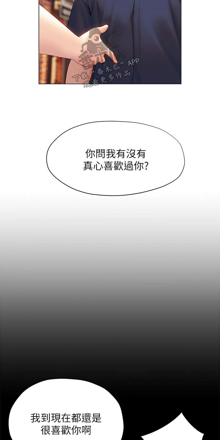 暧昧关系漫画,第59章：告别5图