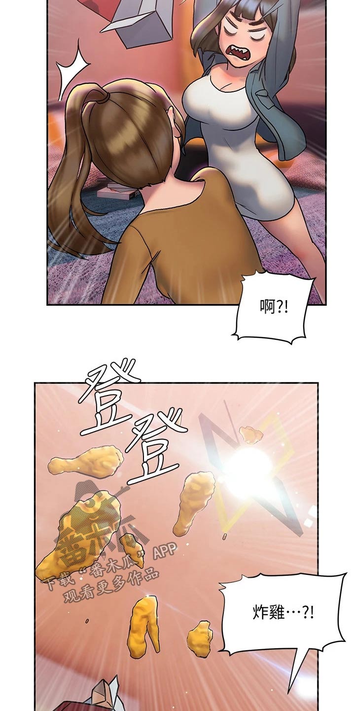 暧昧关系漫画,第45章：妙招4图