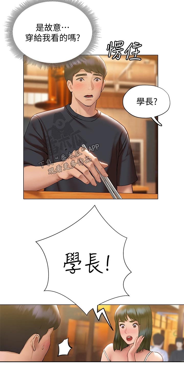 暧昧关系漫画,第36章：吃饭5图