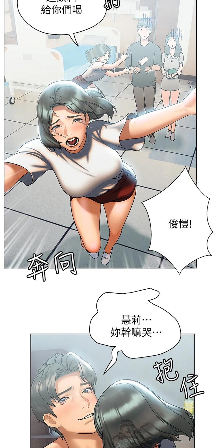 暧昧关系漫画,第41章：医院5图