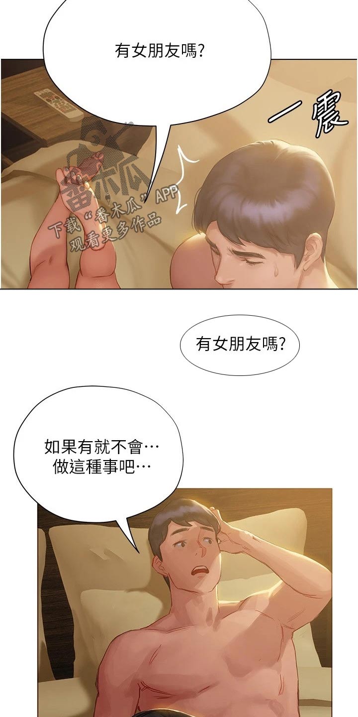 暧昧关系漫画,第22章：注意力4图
