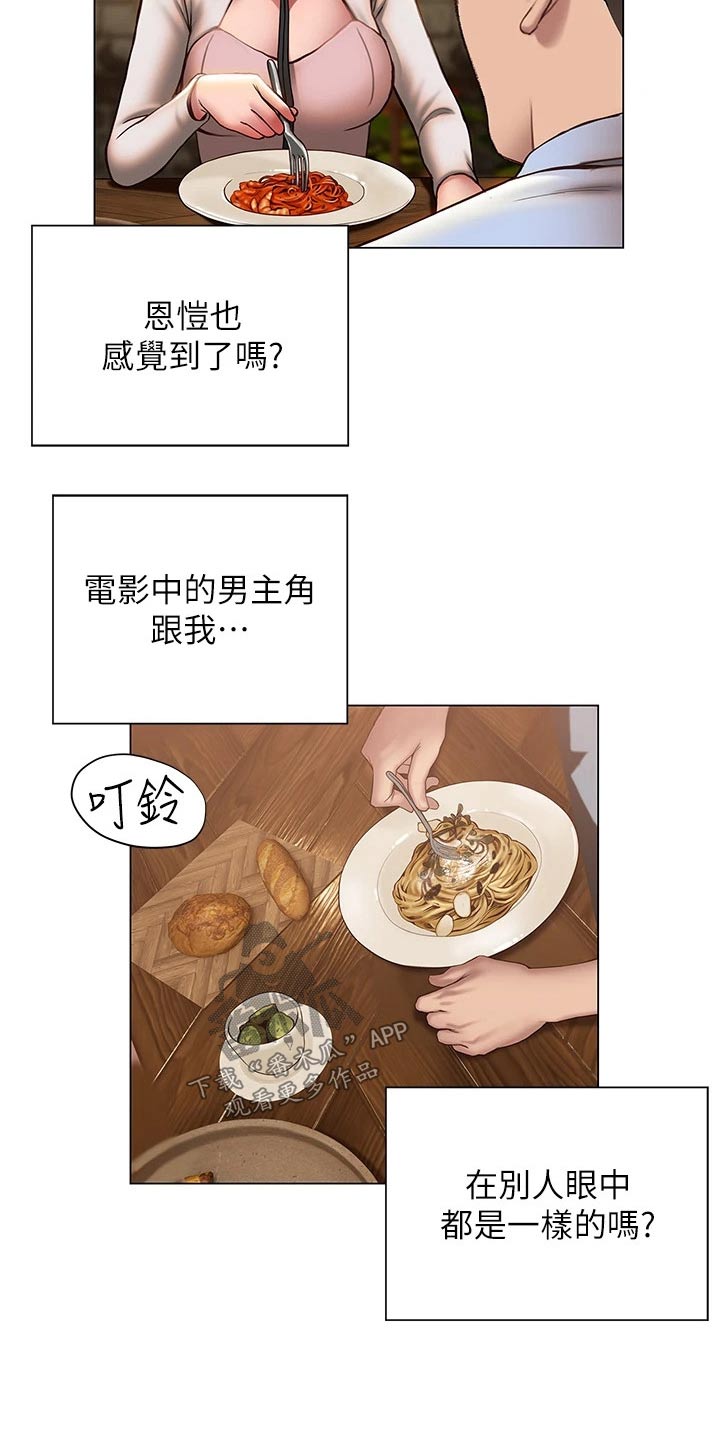 暧昧关系漫画,第56章：约会2图