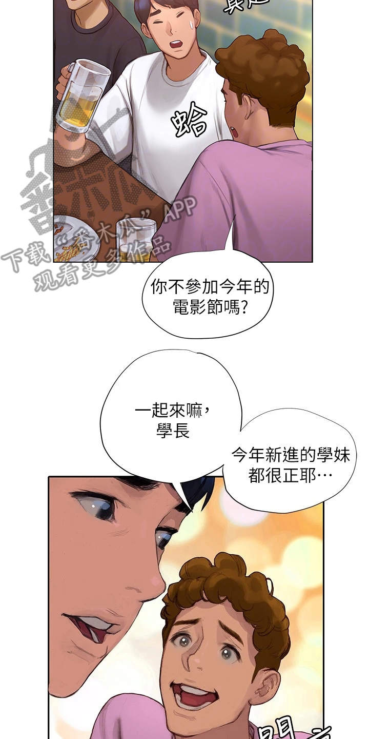 暧昧关系漫画,第8章：欢迎会1图