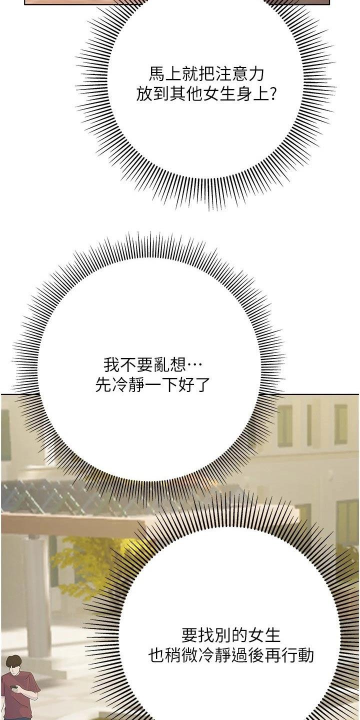 暧昧关系漫画,第22章：注意力4图