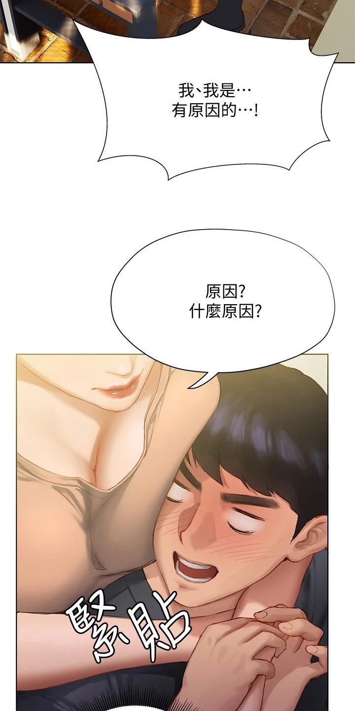 暧昧关系漫画,第25章：挂断5图