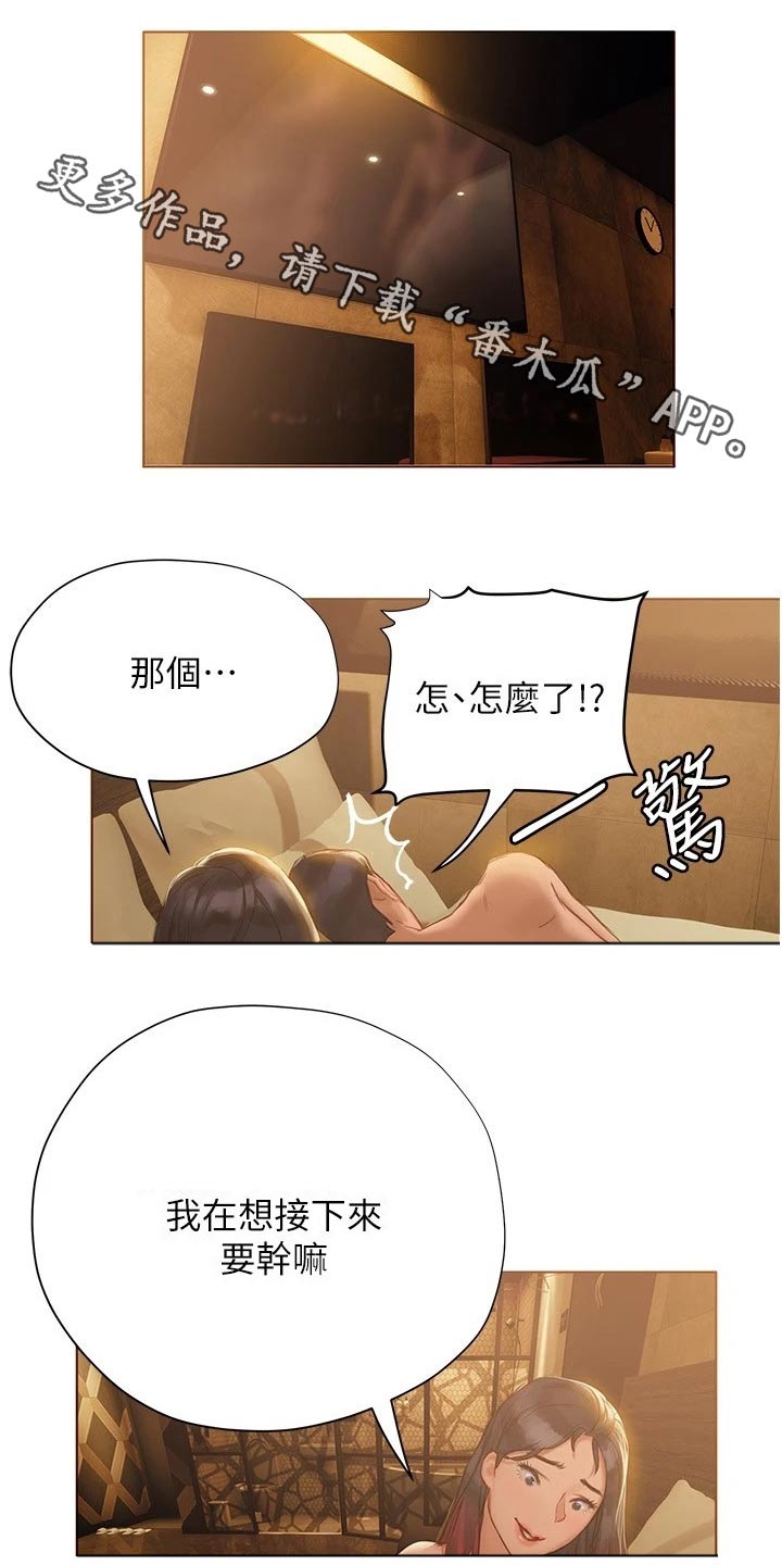 暧昧关系漫画,第22章：注意力1图