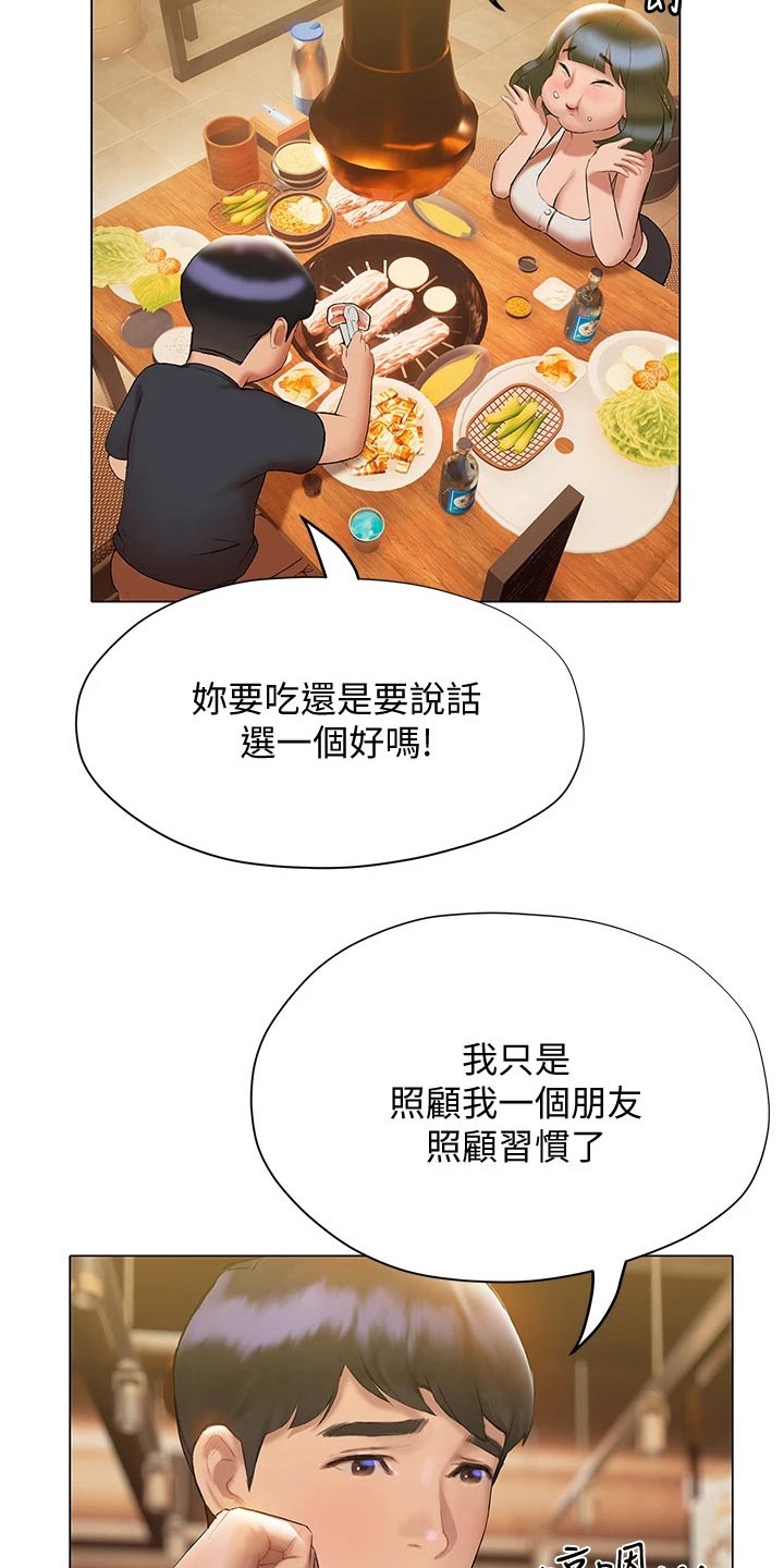 暧昧关系漫画,第36章：吃饭2图