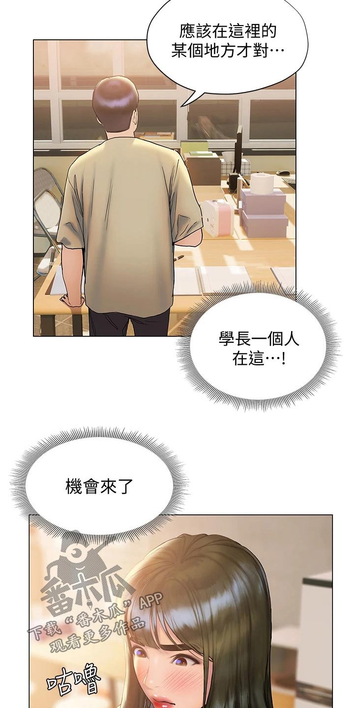 暧昧关系漫画,第46章：糟糕2图