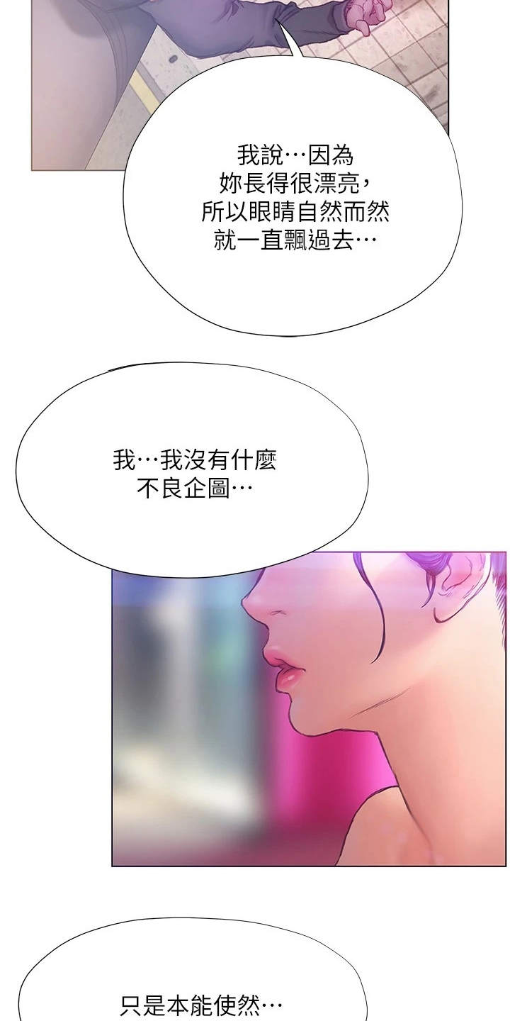 暧昧关系漫画,第19章：搭话2图