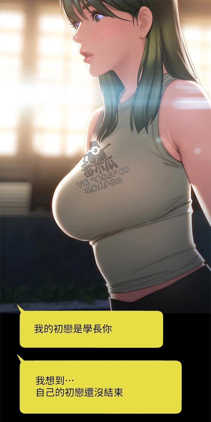 暧昧关系漫画,第65章：联系3图
