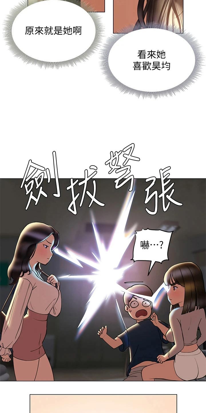 暧昧关系漫画,第48章：相对4图
