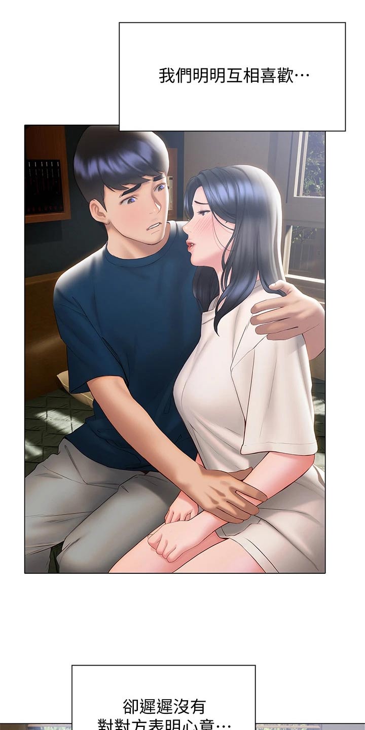 暧昧关系漫画,第52章：表达5图