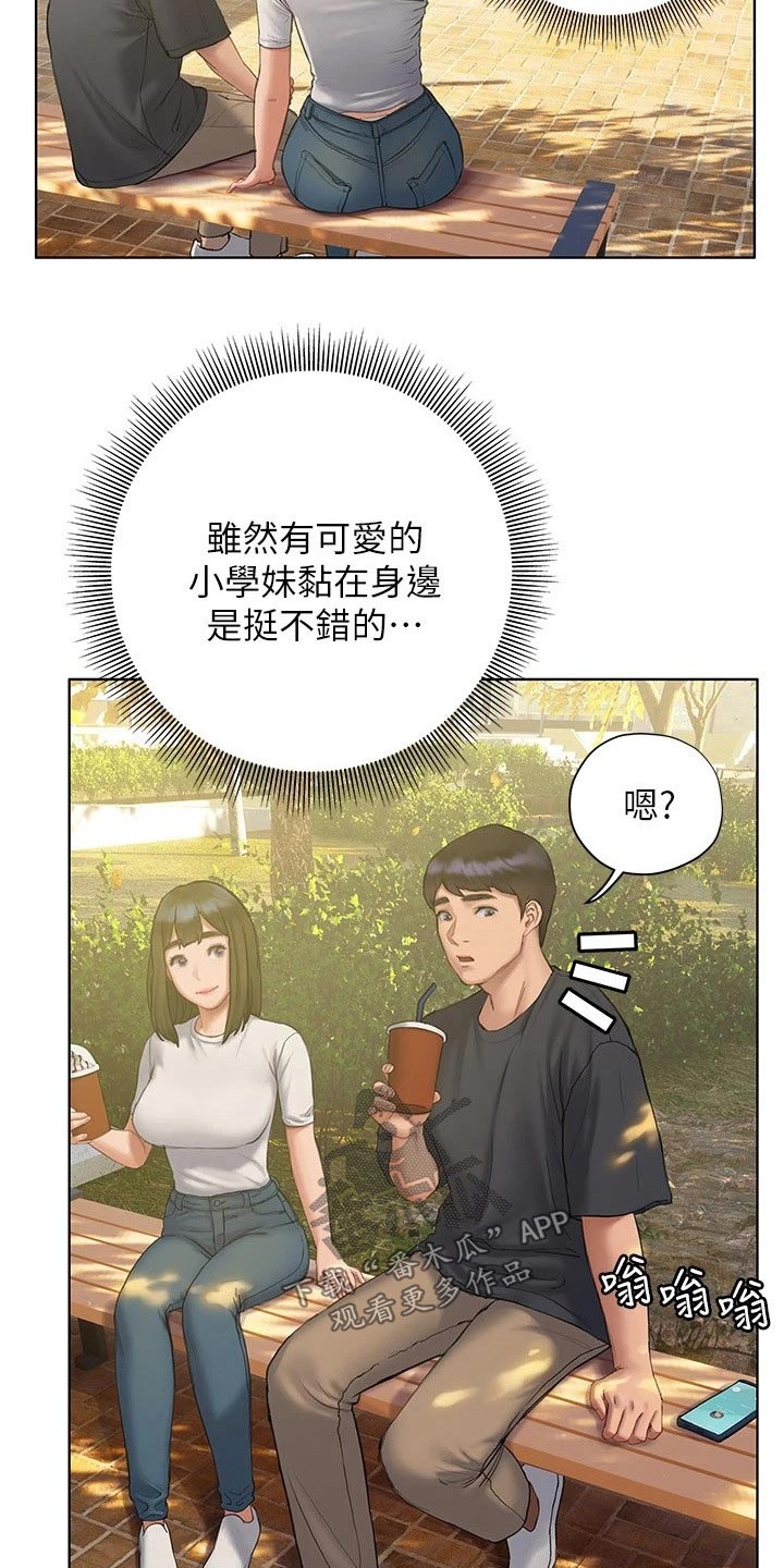 暧昧关系漫画,第25章：挂断2图