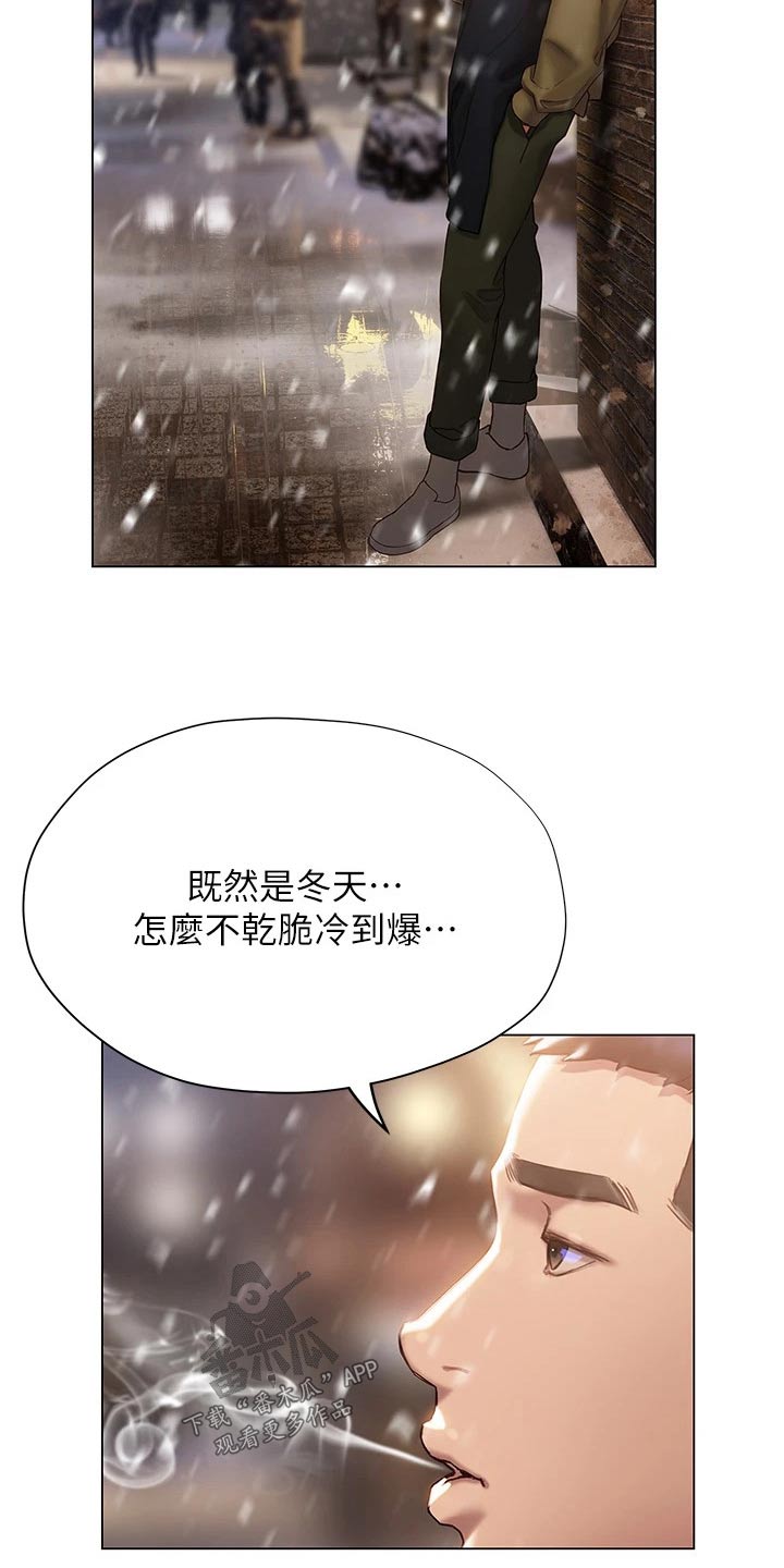 暧昧关系漫画,第64章：需要很大勇气1图