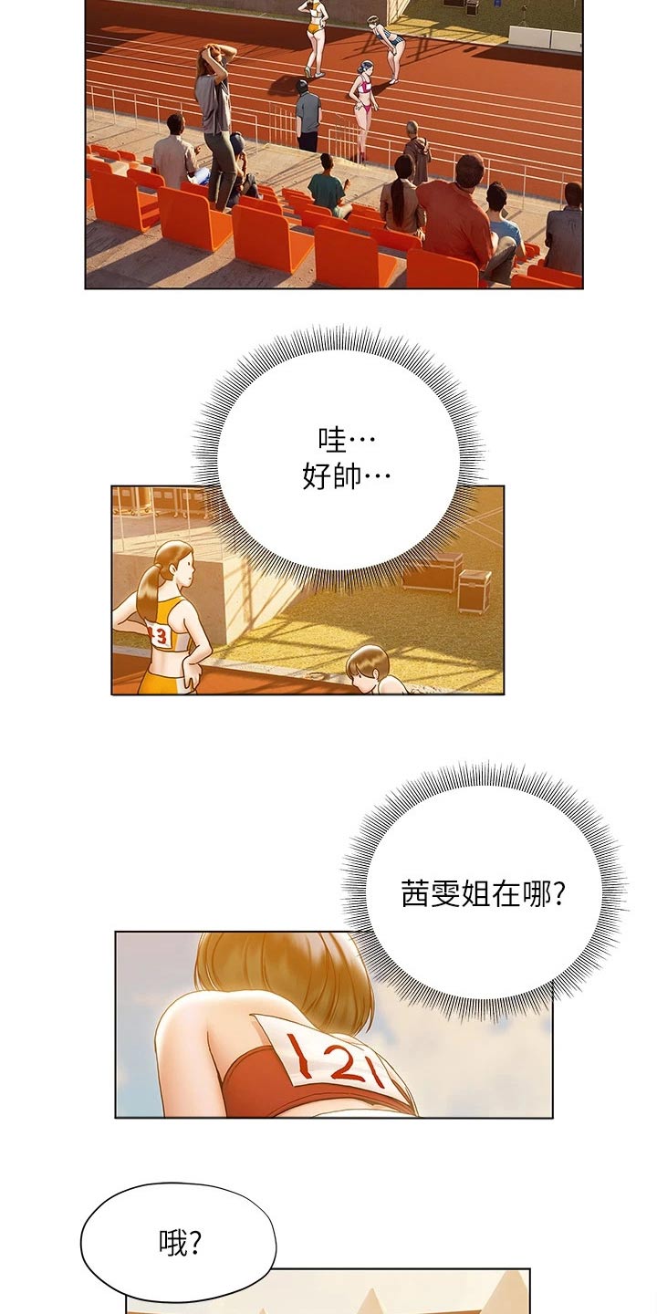 暧昧关系漫画,第41章：医院2图