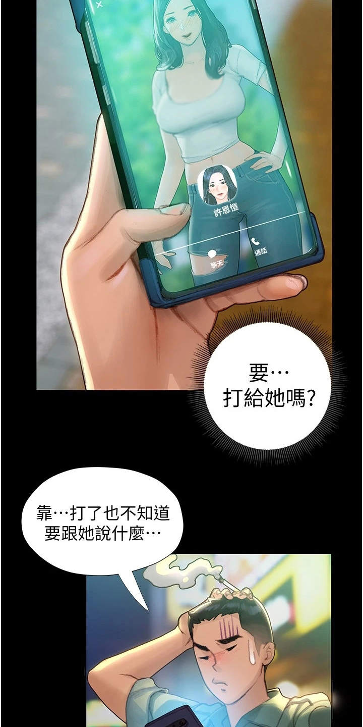 暧昧关系漫画,第6章：英雄救美1图
