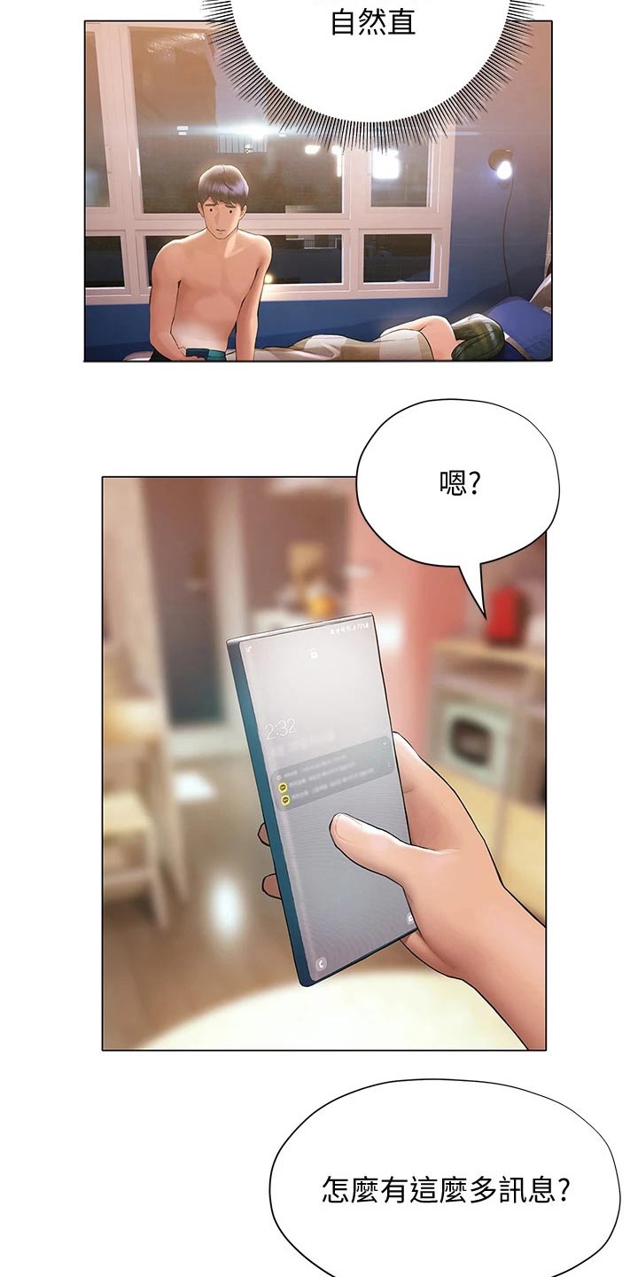 暧昧关系漫画,第38章：邀约2图