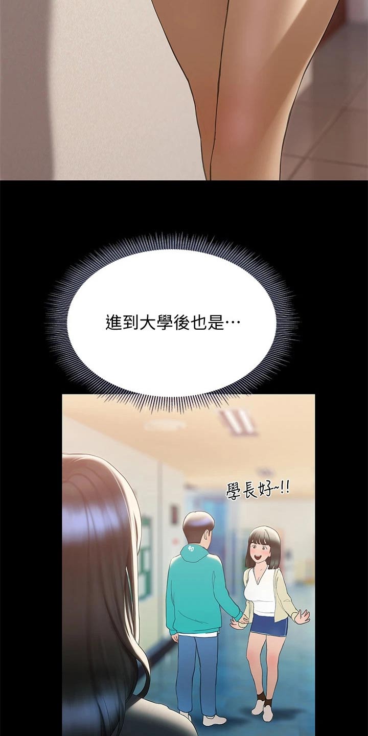 暧昧关系漫画,第48章：相对5图