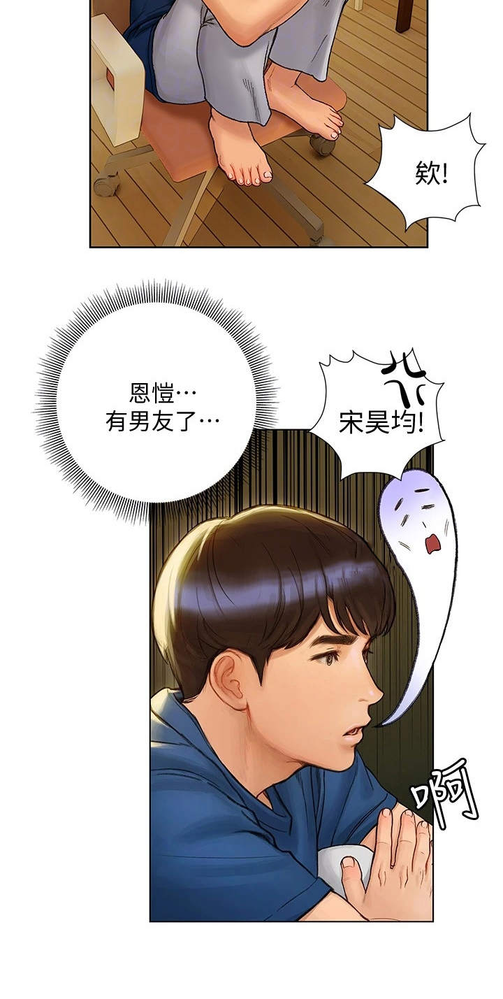 暧昧关系漫画,第17章：失神2图